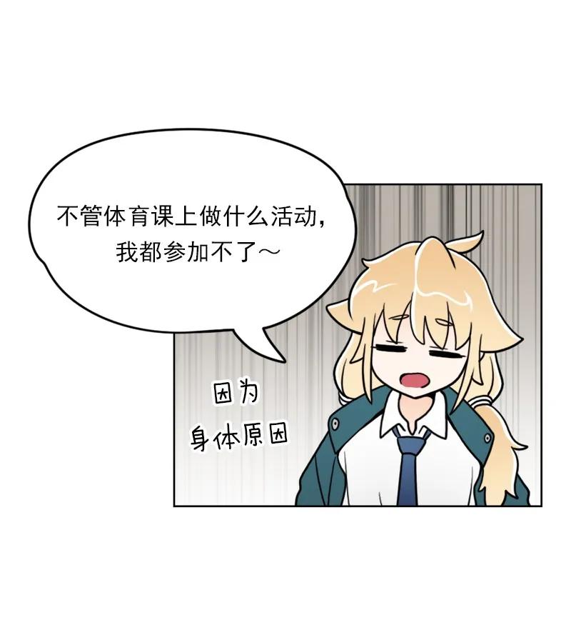 《我的老师居然是人类》31 第31话 第32页
