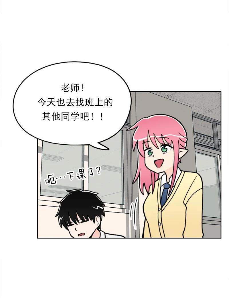 《我的老师居然是人类》31 第31话 第18页