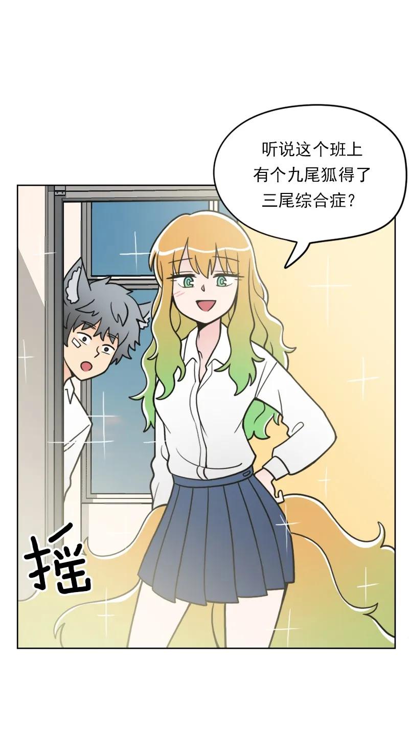 《我的老师居然是人类》31 第31话 第35页