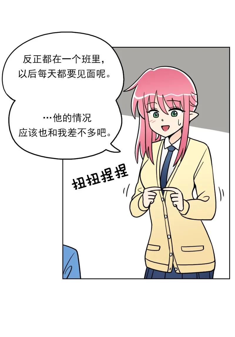 《我的老师居然是人类》31 第31话 第25页