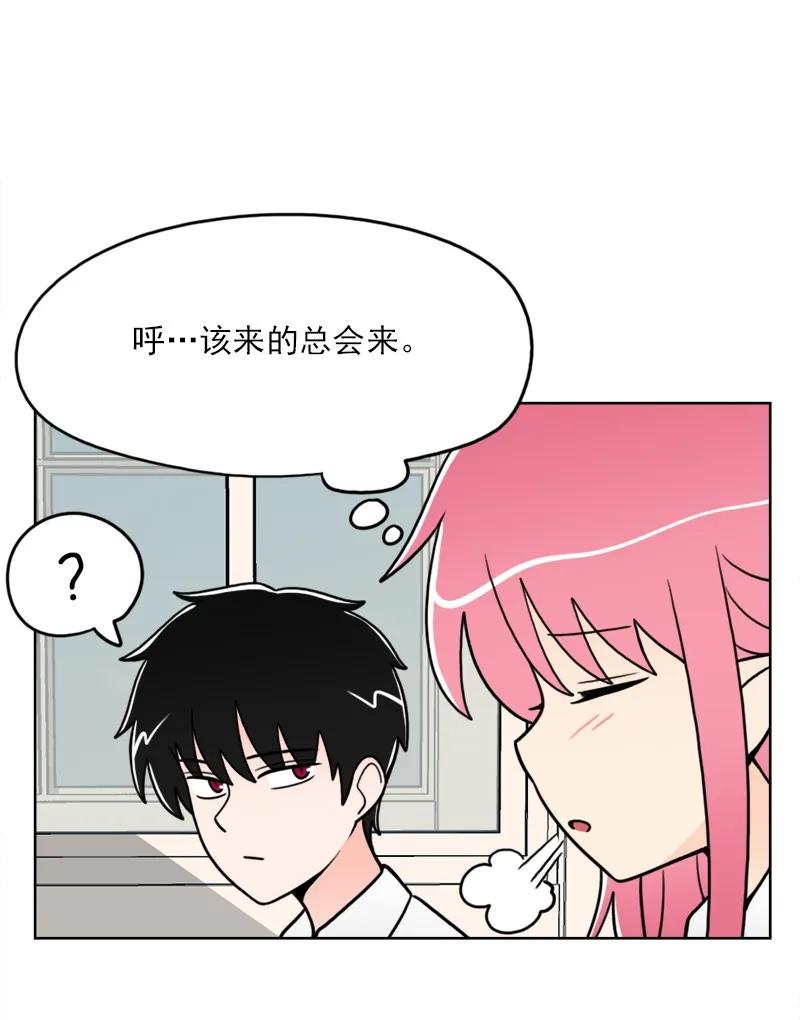 《我的老师居然是人类》31 第31话 第21页