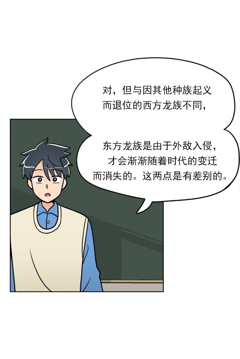 《我的老师居然是人类》31 第31话 第13页