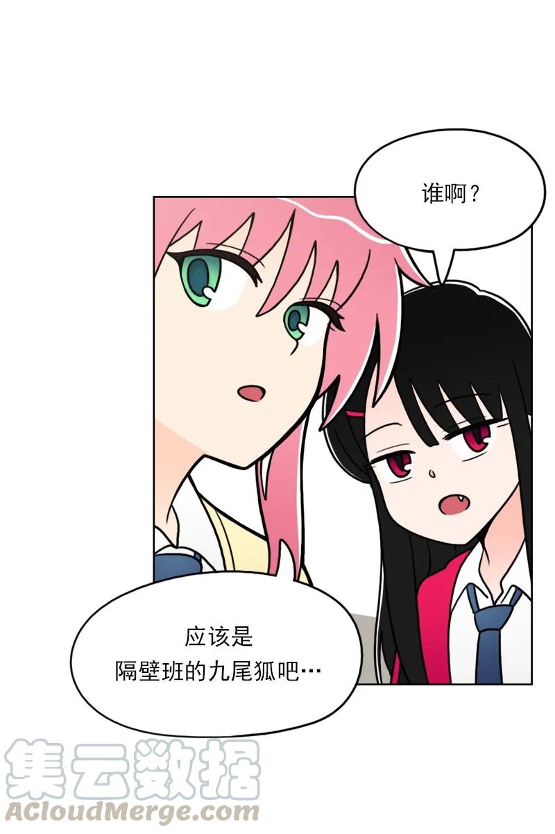 《我的老师居然是人类》31 第31话 第36页