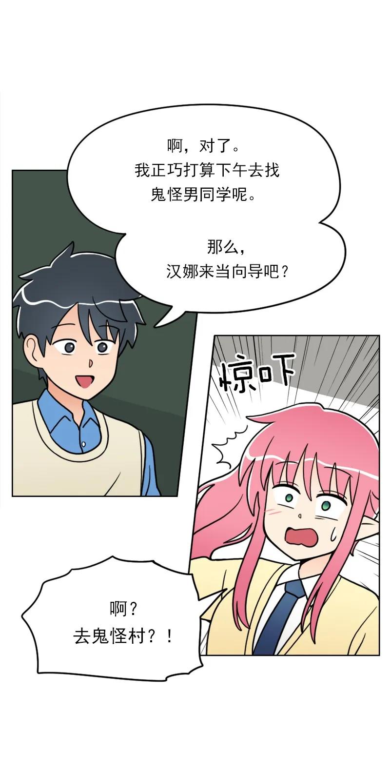 《我的老师居然是人类》31 第31话 第19页