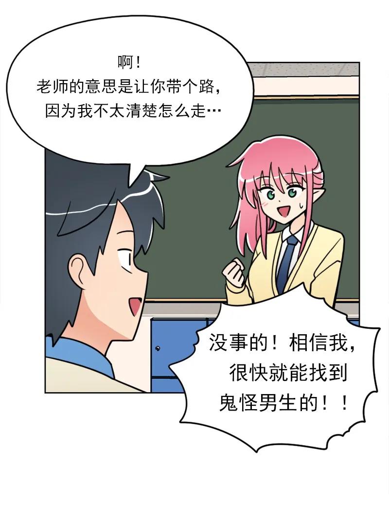 《我的老师居然是人类》31 第31话 第24页