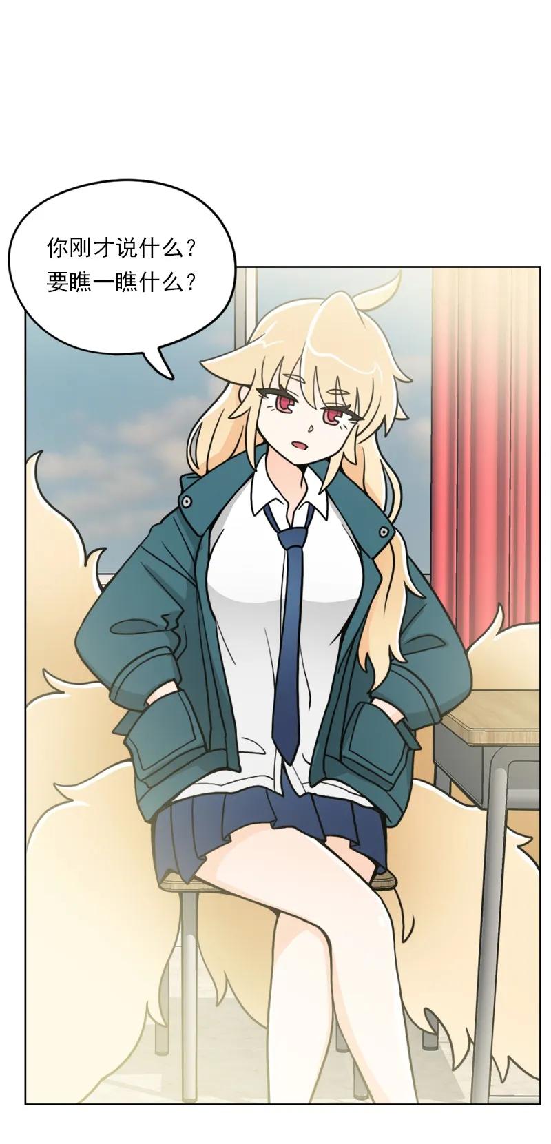 《我的老师居然是人类》31 第31话 第40页