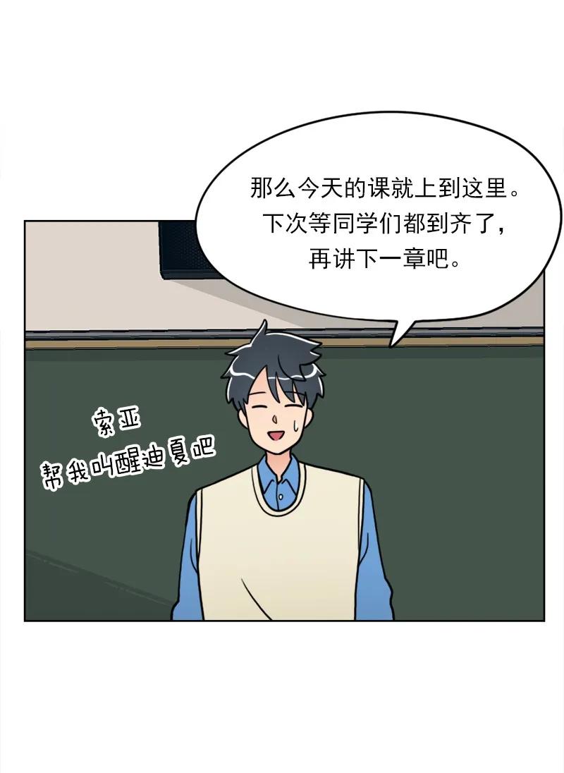 《我的老师居然是人类》31 第31话 第17页