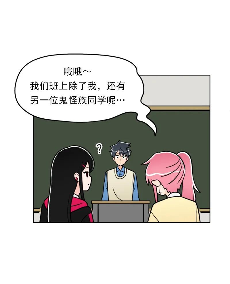 《我的老师居然是人类》31 第31话 第20页