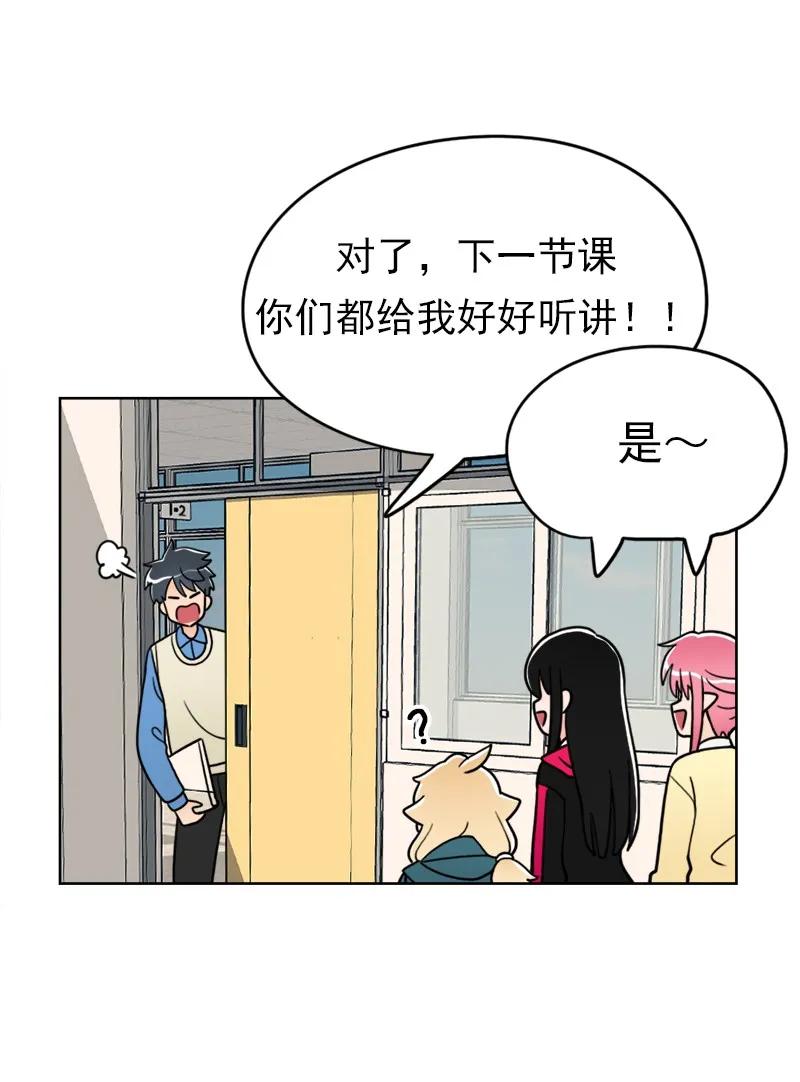《我的老师居然是人类》31 第31话 第28页
