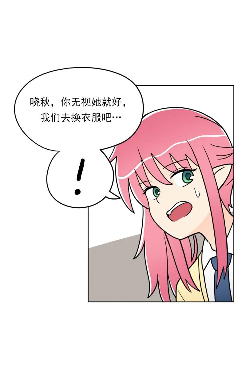 《我的老师居然是人类》31 第31话 第39页