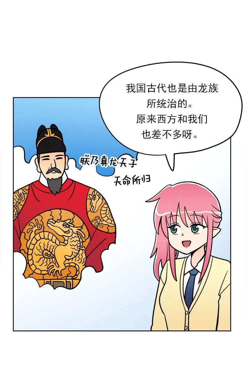《我的老师居然是人类》31 第31话 第12页