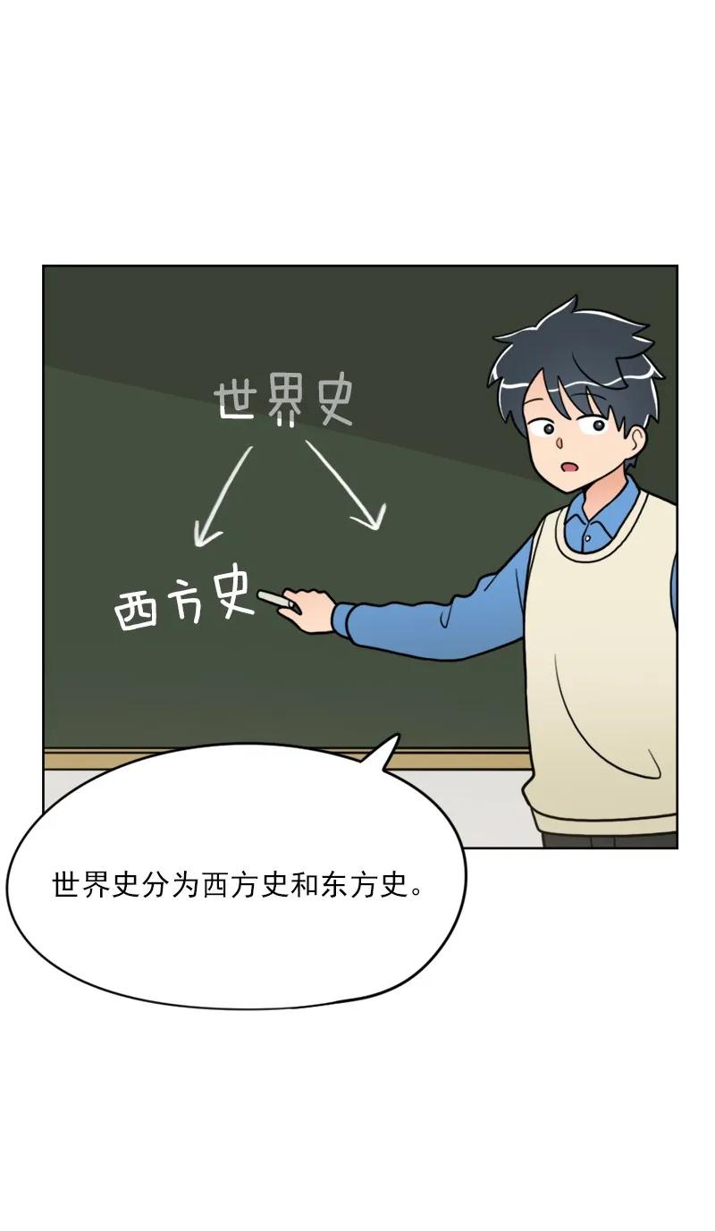《我的老师居然是人类》31 第31话 第6页