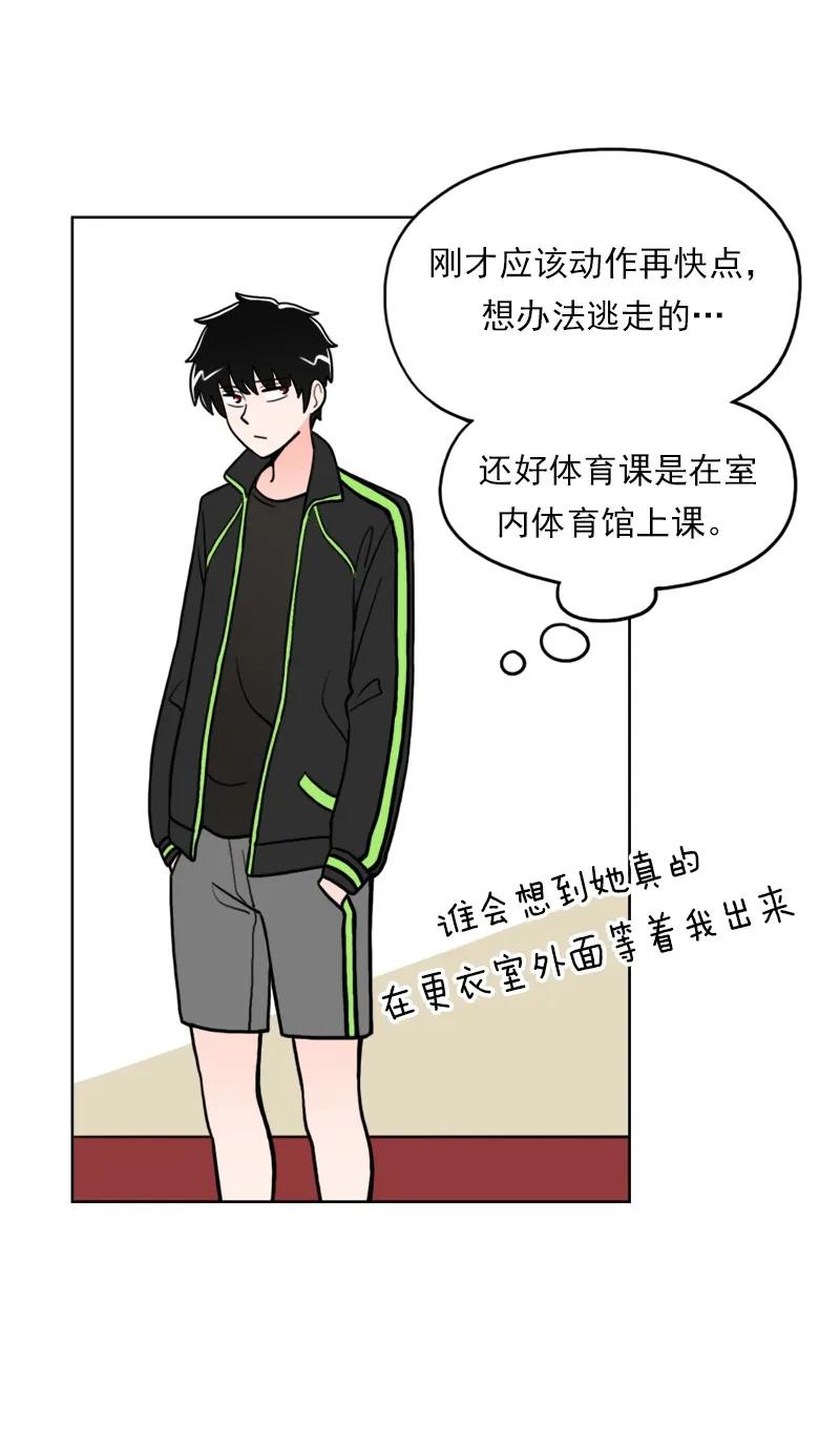《我的老师居然是人类》32 第32话 第42页