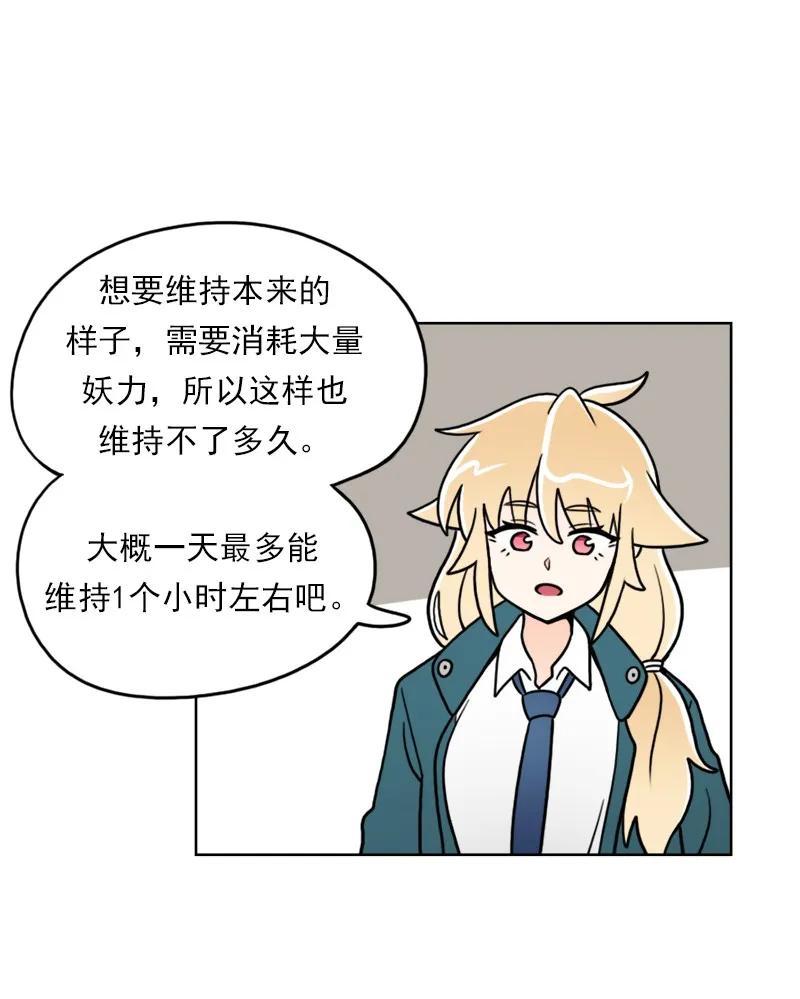 《我的老师居然是人类》32 第32话 第25页