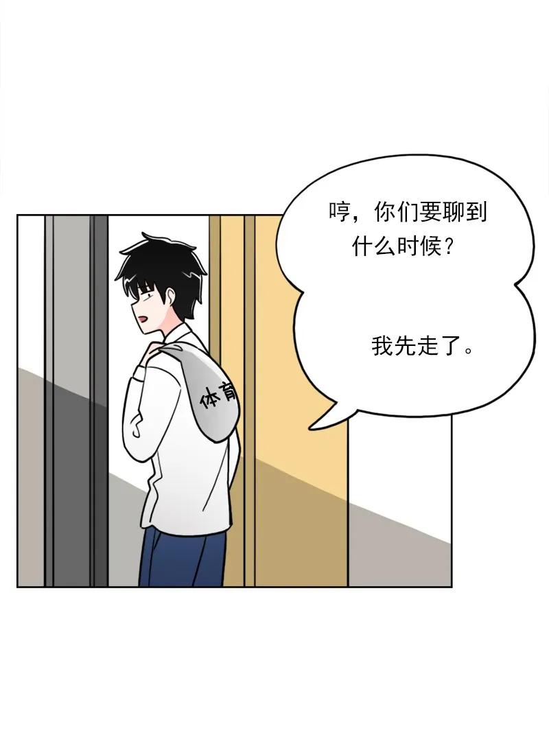 《我的老师居然是人类》32 第32话 第33页