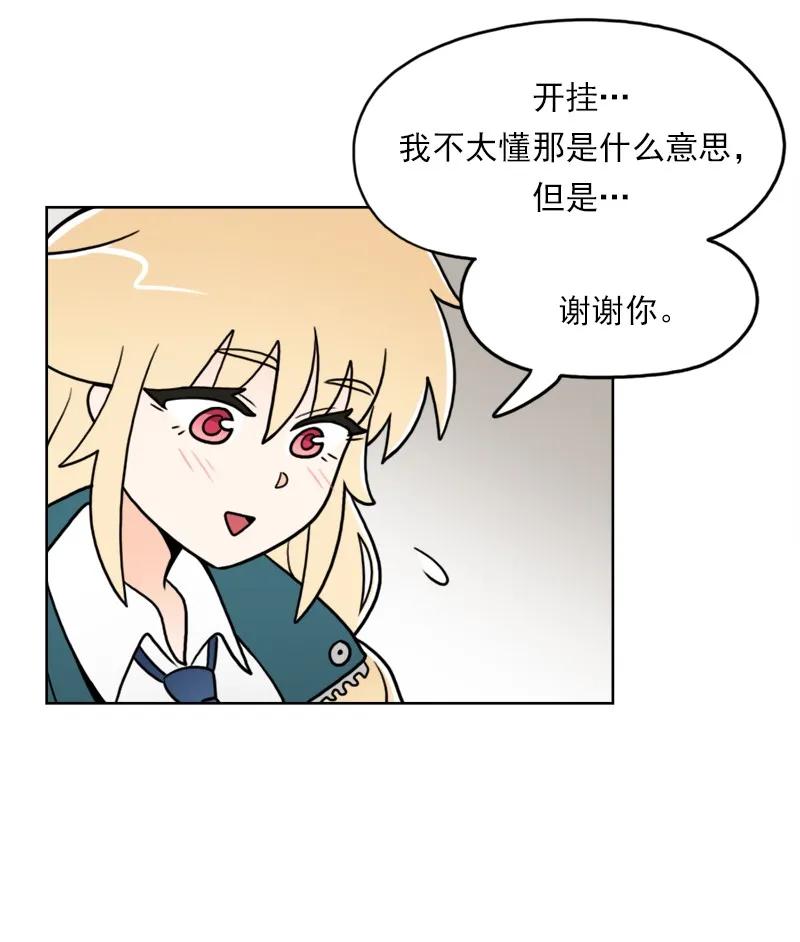 《我的老师居然是人类》32 第32话 第31页