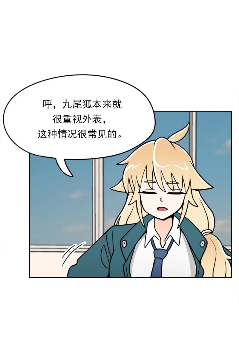 《我的老师居然是人类》32 第32话 第18页