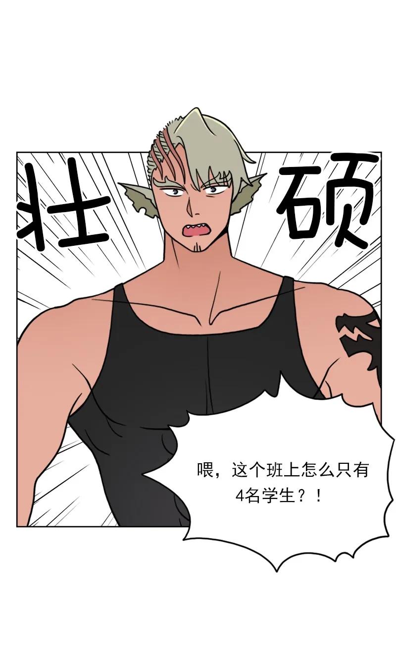 《我的老师居然是人类》32 第32话 第44页