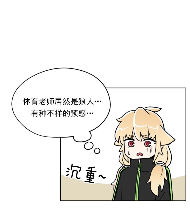 《我的老师居然是人类》32 第32话 第46页