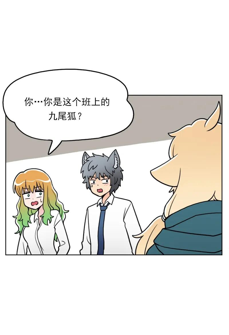 《我的老师居然是人类》32 第32话 第9页