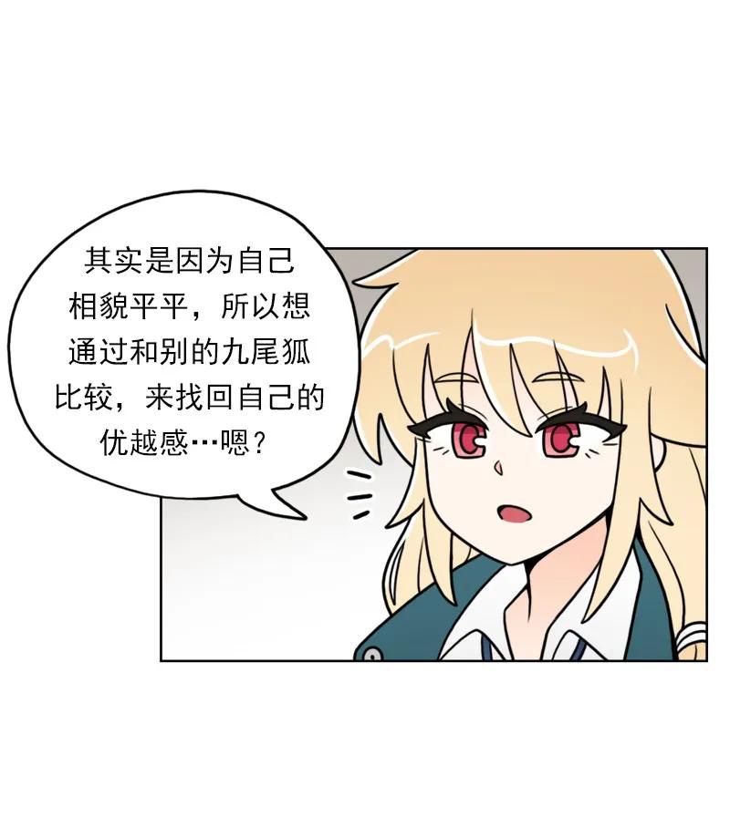 《我的老师居然是人类》32 第32话 第19页