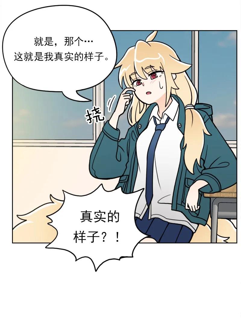 《我的老师居然是人类》32 第32话 第23页
