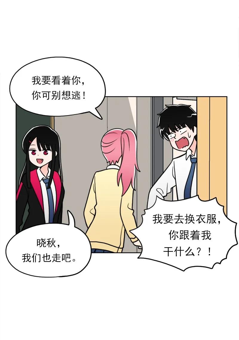 《我的老师居然是人类》32 第32话 第35页