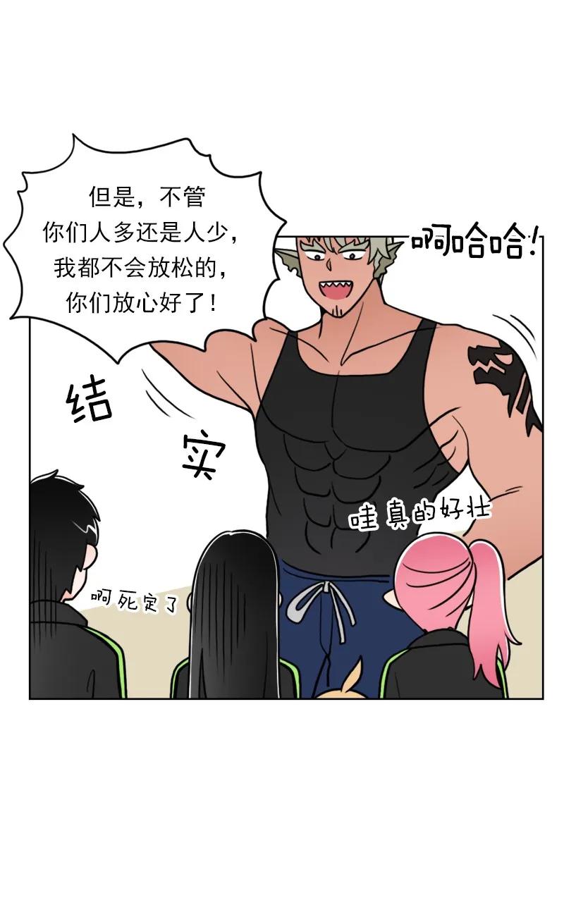 《我的老师居然是人类》32 第32话 第45页