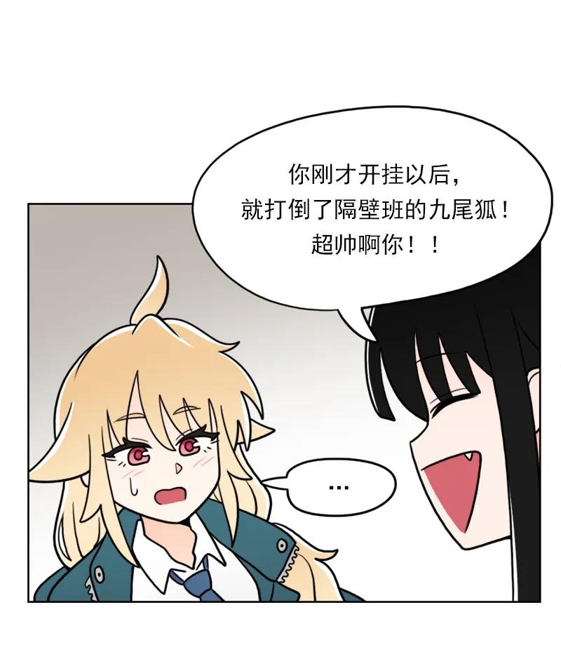 《我的老师居然是人类》32 第32话 第28页