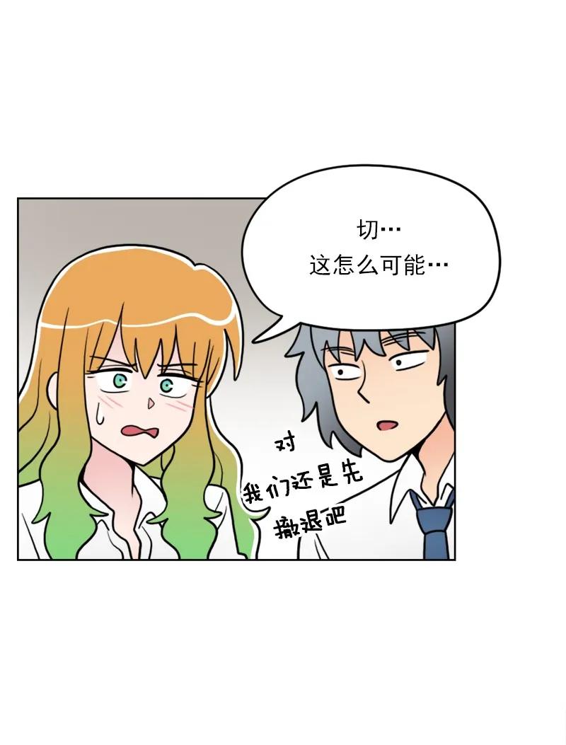 《我的老师居然是人类》32 第32话 第16页