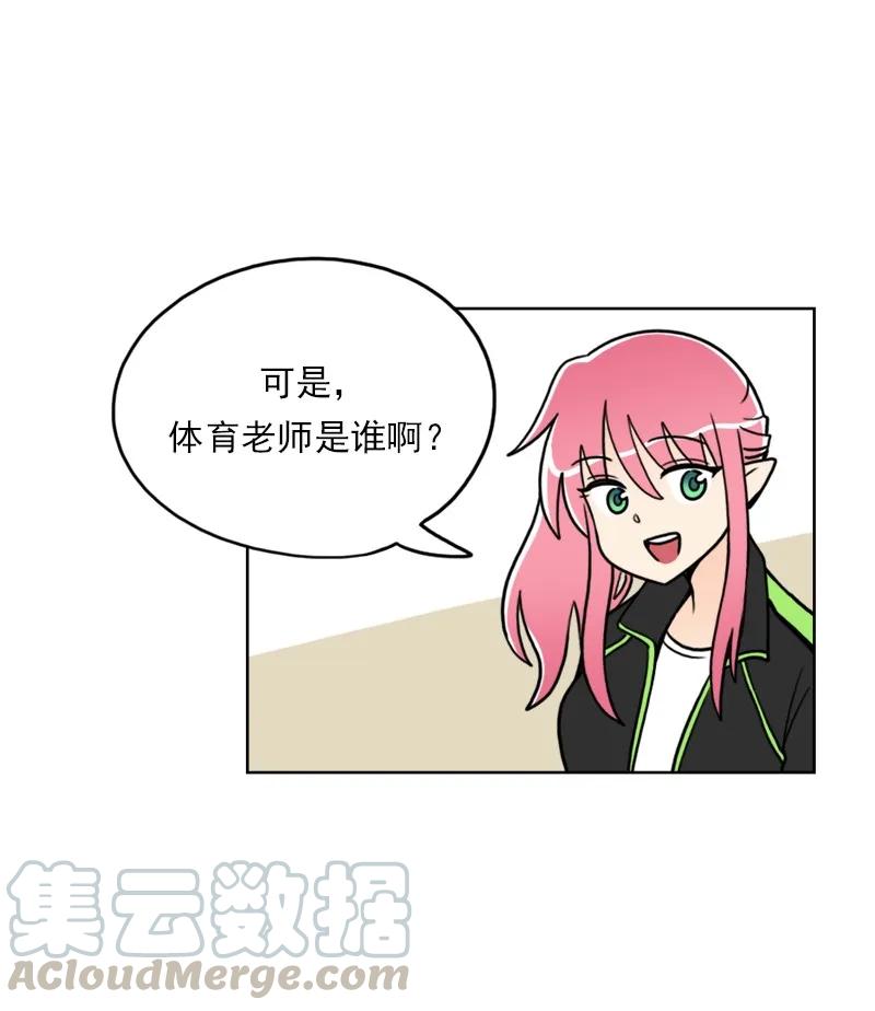 《我的老师居然是人类》32 第32话 第43页