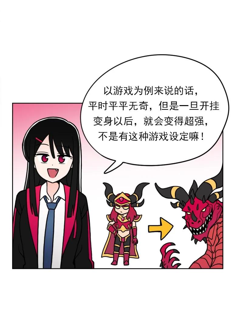《我的老师居然是人类》32 第32话 第27页