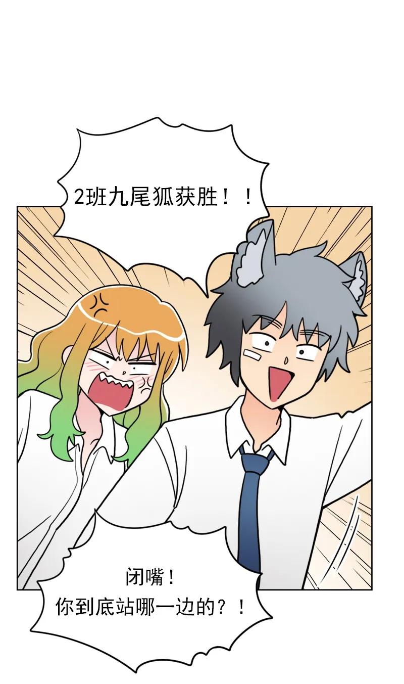 《我的老师居然是人类》32 第32话 第12页