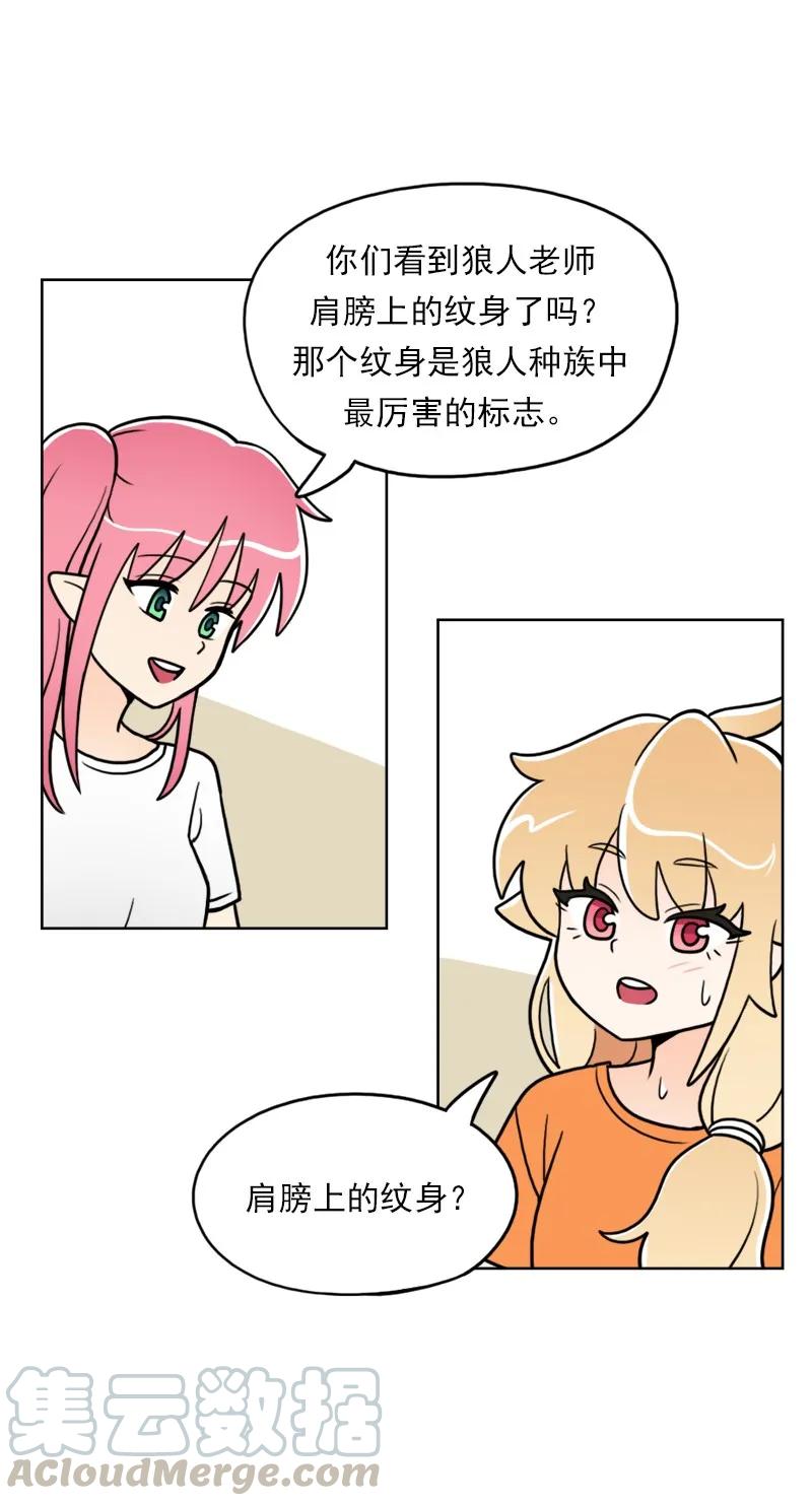 《我的老师居然是人类》33 第33话 第25页