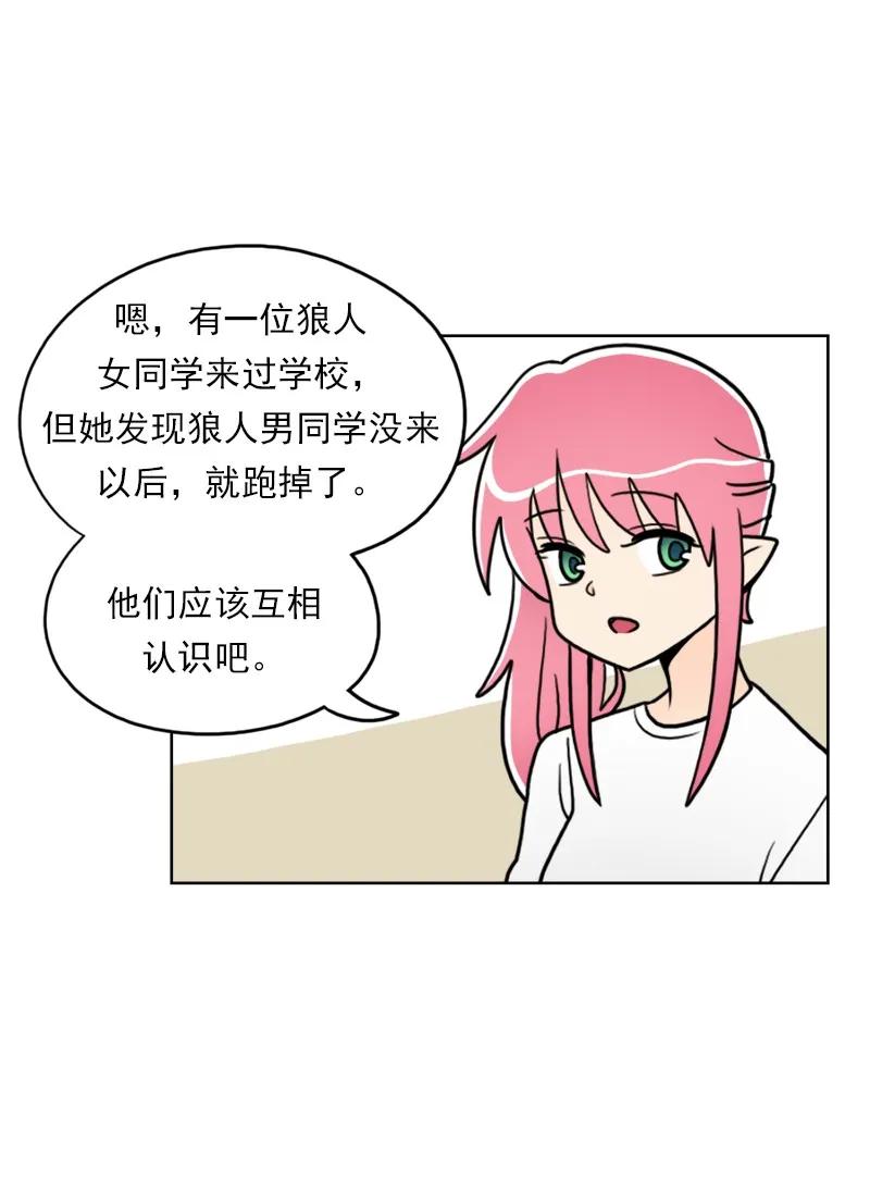 《我的老师居然是人类》33 第33话 第32页