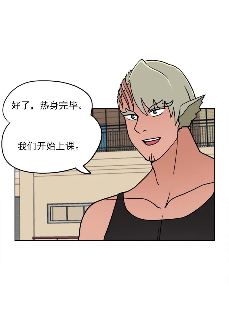 《我的老师居然是人类》33 第33话 第6页