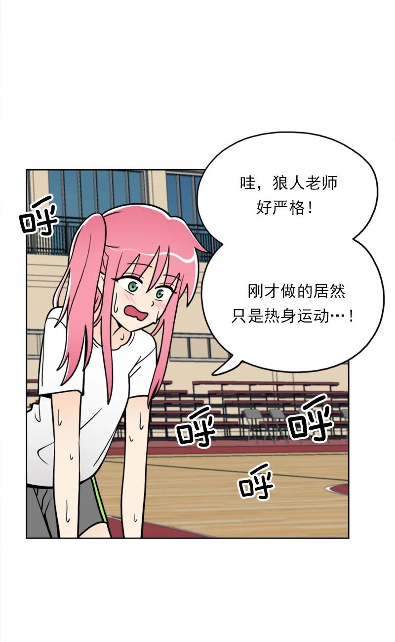 《我的老师居然是人类》33 第33话 第7页