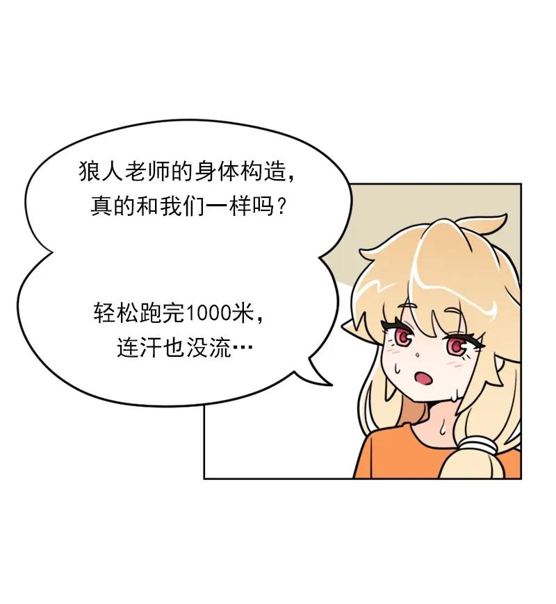 《我的老师居然是人类》33 第33话 第23页