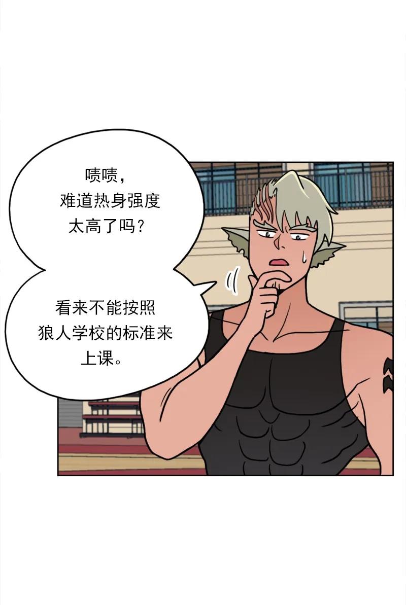 《我的老师居然是人类》33 第33话 第14页