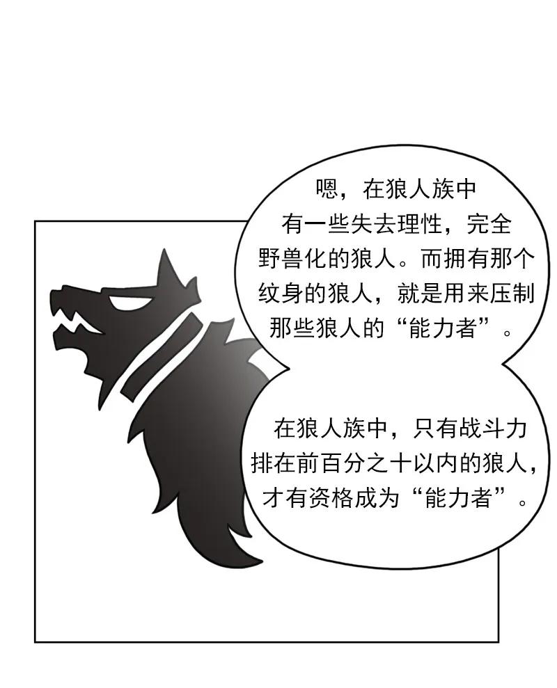《我的老师居然是人类》33 第33话 第26页