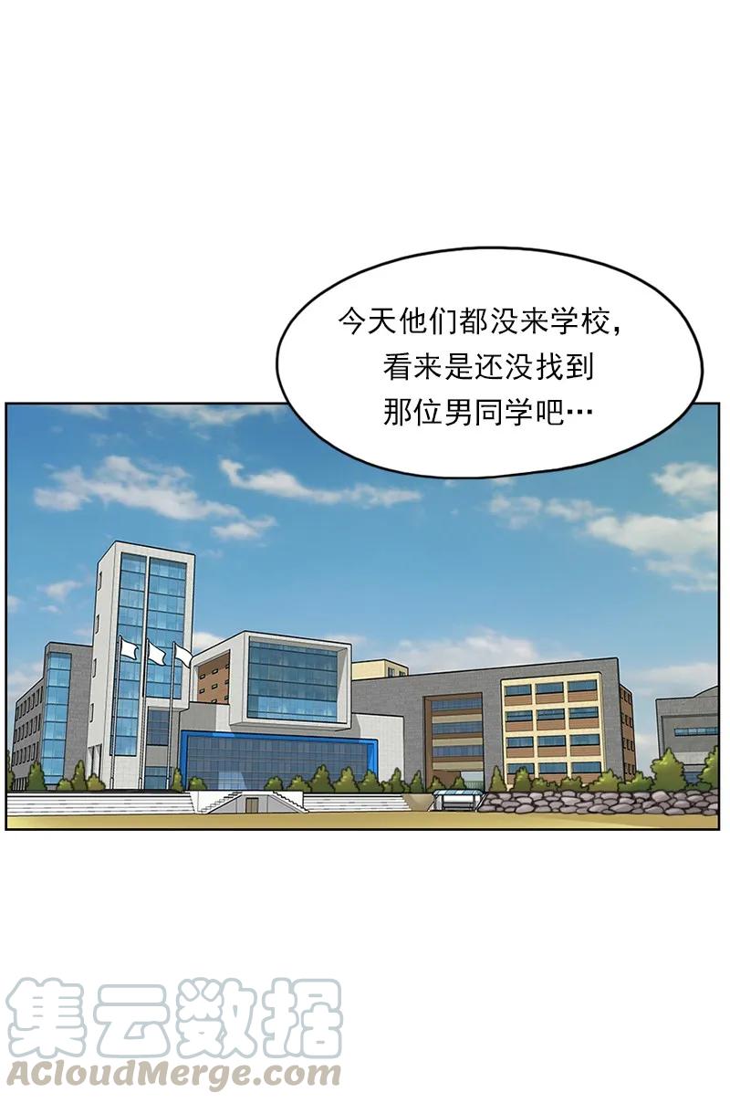《我的老师居然是人类》33 第33话 第33页