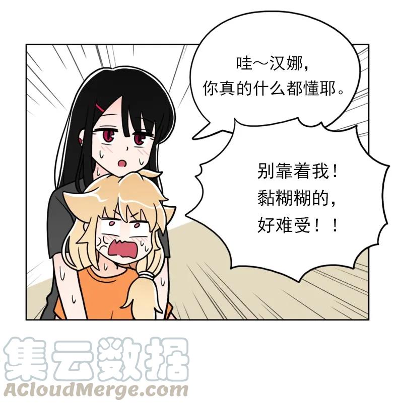 《我的老师居然是人类》33 第33话 第29页