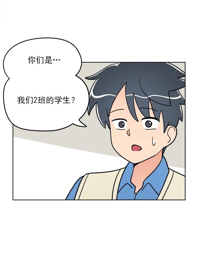 《我的老师居然是人类》33 第33话 第36页