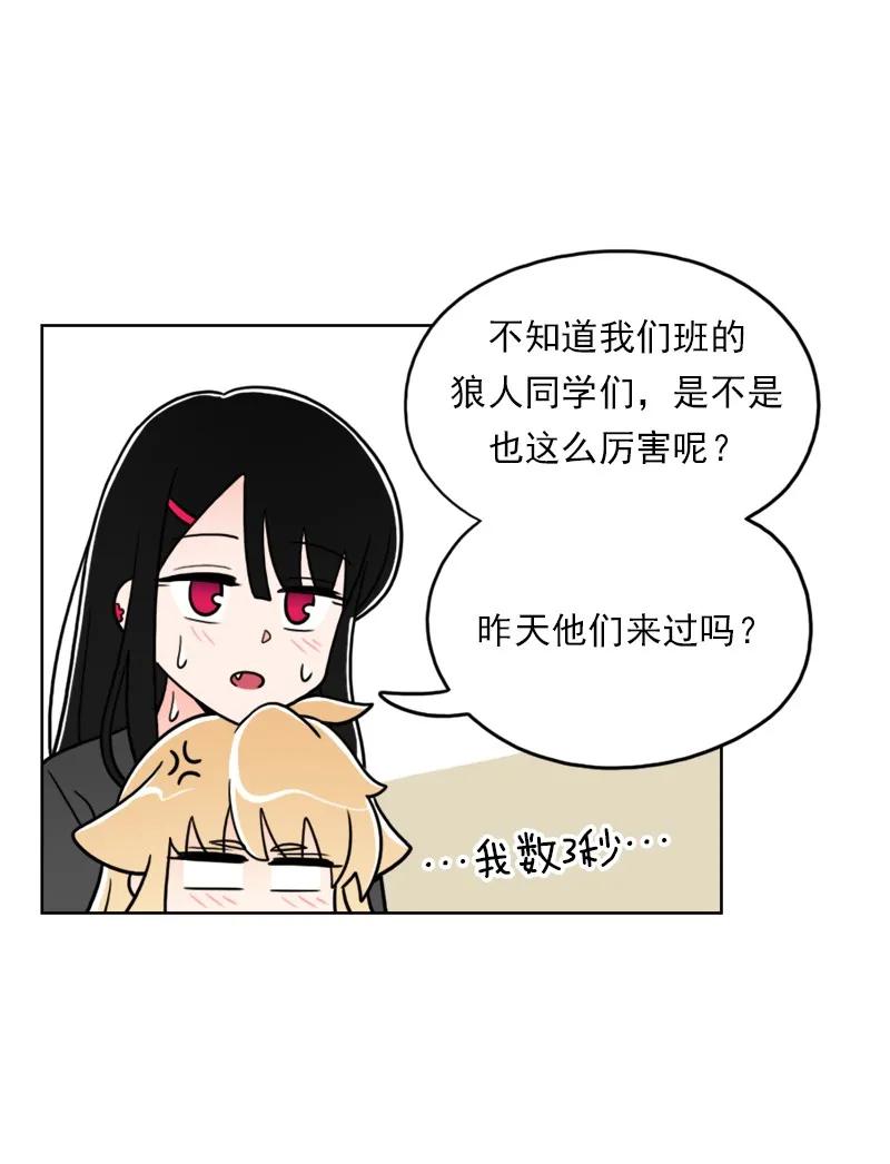《我的老师居然是人类》33 第33话 第31页