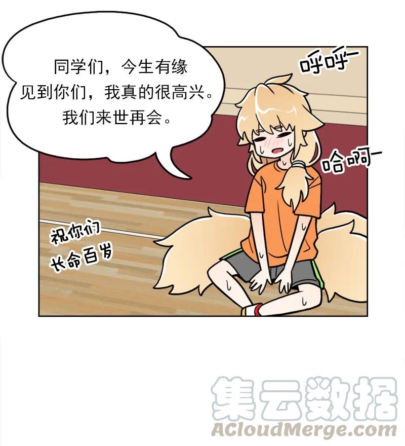 《我的老师居然是人类》33 第33话 第13页