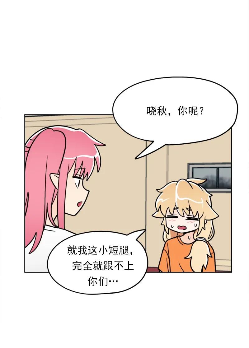 《我的老师居然是人类》33 第33话 第22页