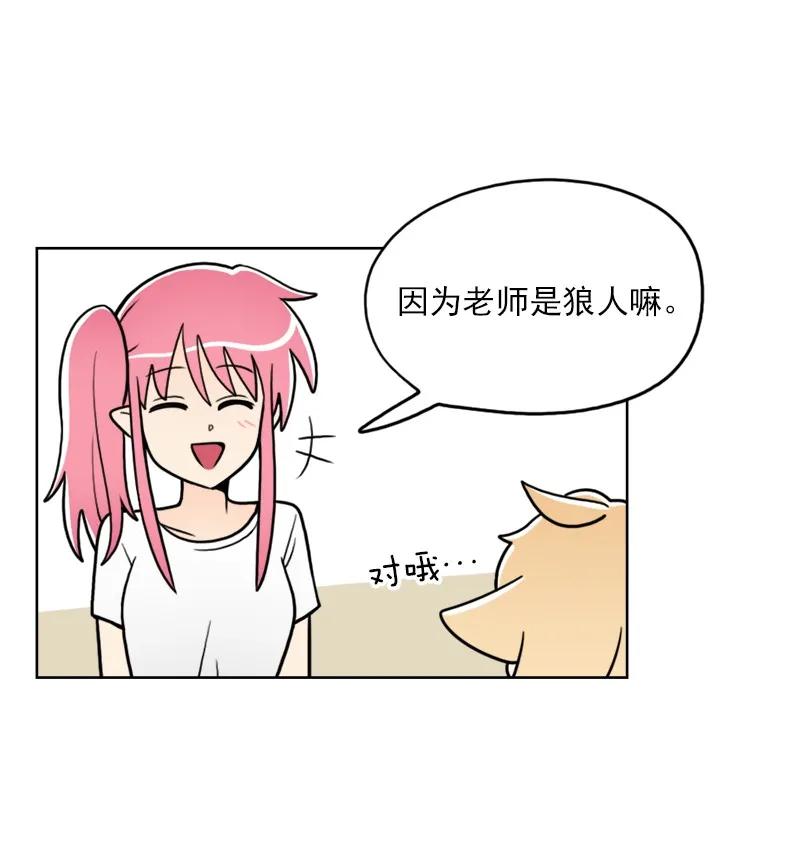 《我的老师居然是人类》33 第33话 第24页