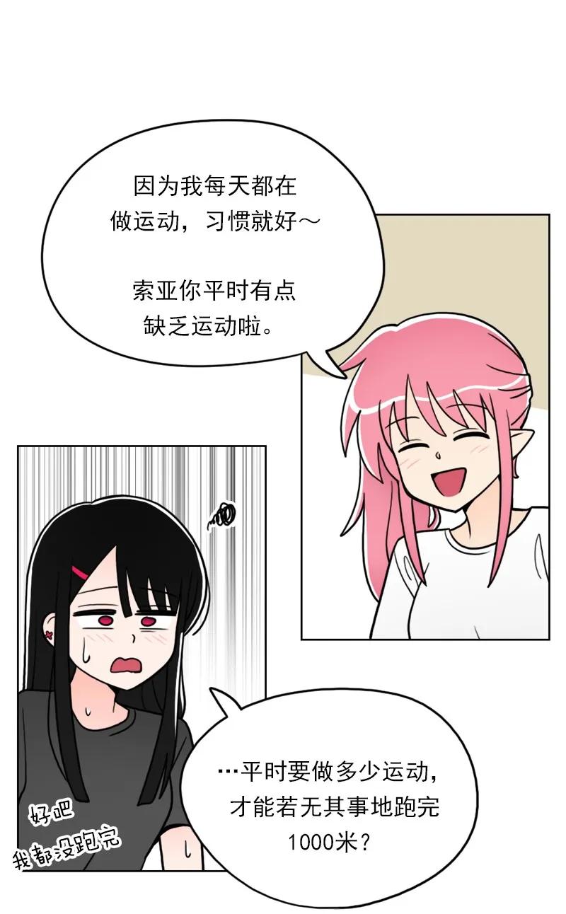 《我的老师居然是人类》33 第33话 第18页