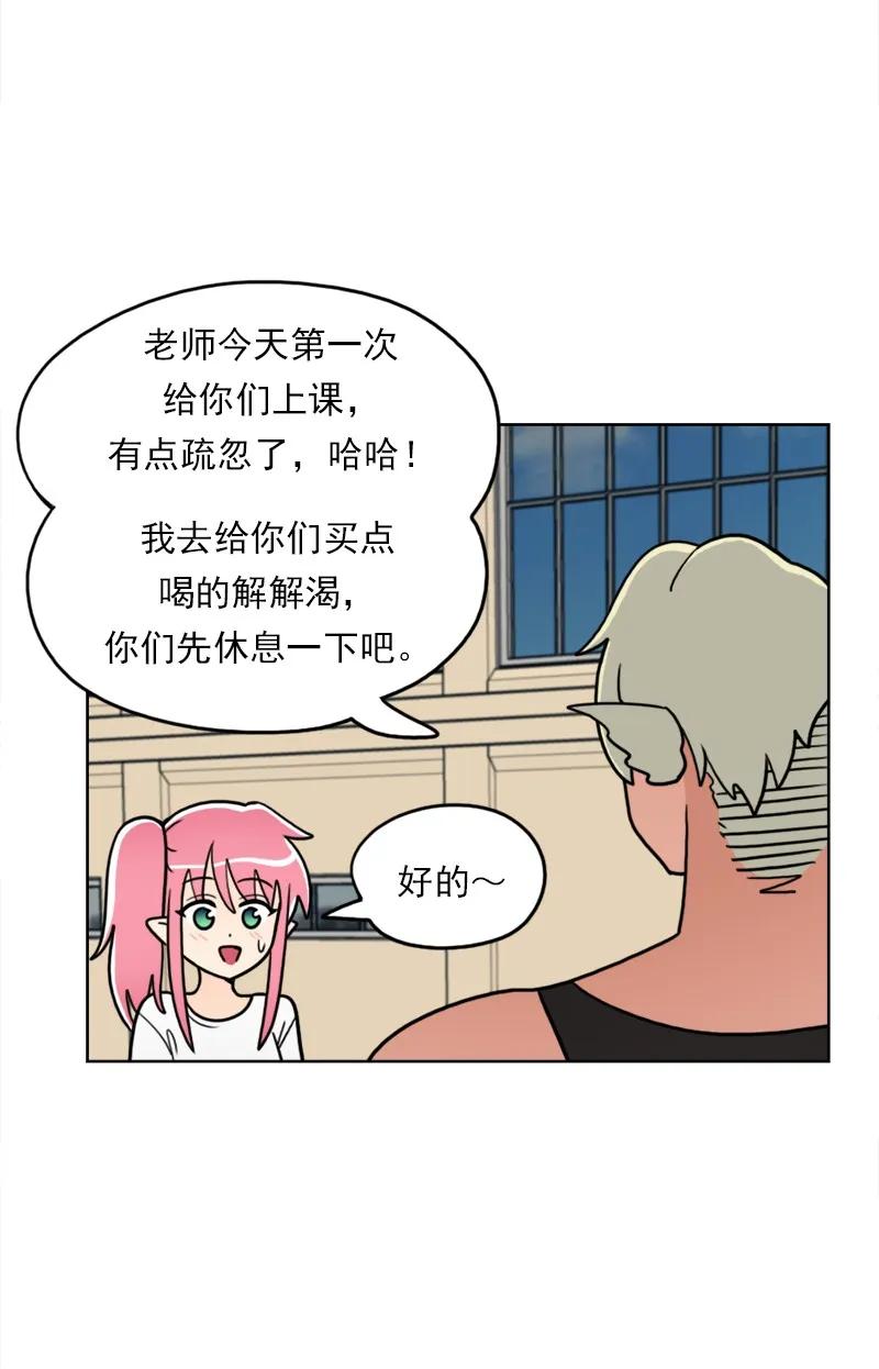 《我的老师居然是人类》33 第33话 第15页