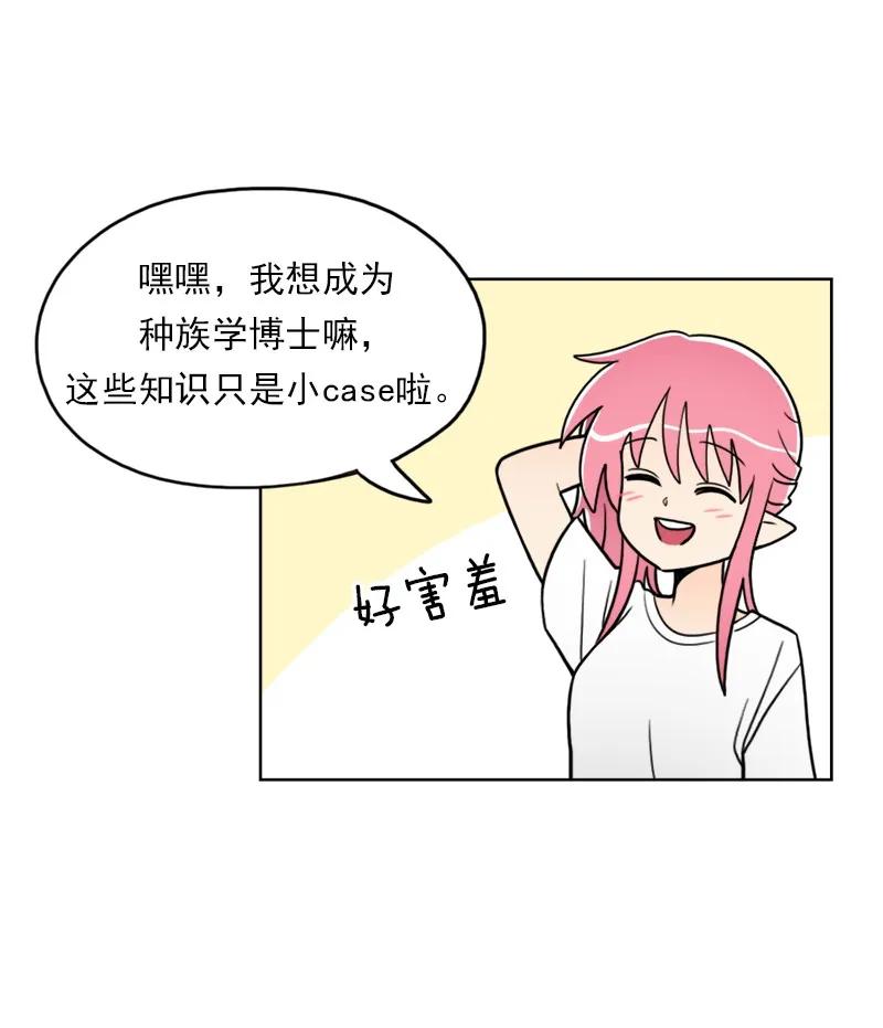 《我的老师居然是人类》33 第33话 第30页